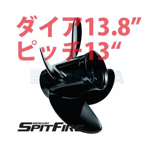 マーキュリー アルミ 4枚プロペラ SPIT FIRE スピットファイヤー 