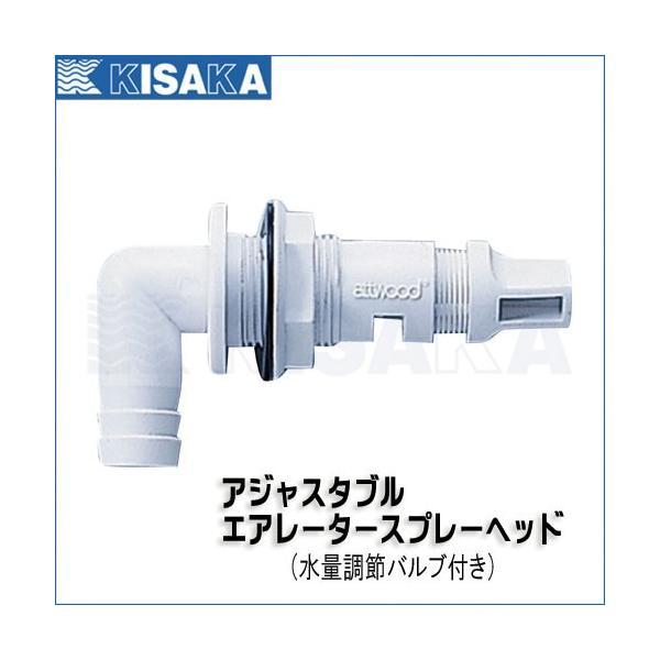 商品コード：541251ライブウェル用スプレーヘッドです。1ヶ所のスリット部分(排出口)から放射状に水を放出します。先端がシャットオフ(開閉)バルブになっており、回転することで排水量を調節することができるので、オーバーフローシステムのライブ...