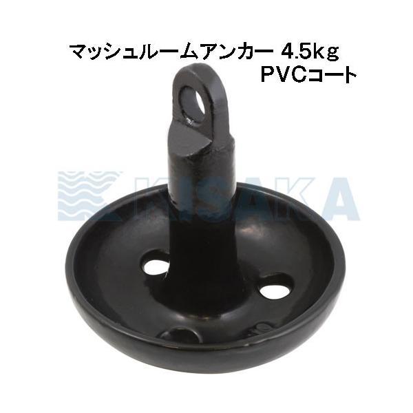 attwood 9942B1 ボートアンカー マッシュルーム PVC ミニ 小さい 小さめ 4.5kg 599428