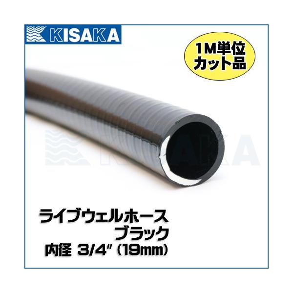 商品コード：901492樹脂ワイヤー入りのヘビーデューティーホースです。ライブウェル、ビルジポンプにお使いいただけます。※飲料水ラインや圧力が発生する場所へは使用しないでください。また、不凍液や燃料類には使用できません。◆内径:3/4インチ...