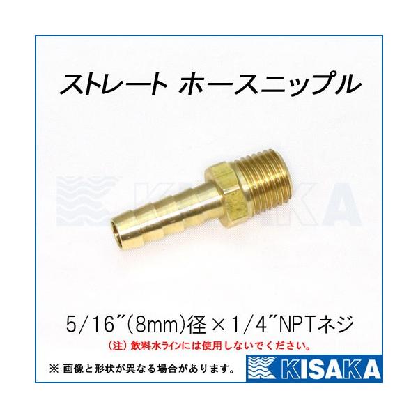 商品コード：990227フューエルタンクや燃料フィルターベースなどへホースを接続するためのアダプターです。※現物は画像のものと形状が異なる場合があります。◆ストレートタイプ◆5/16インチ(約8mm)ホース用◆オスネジ 1/4インチNPT規...