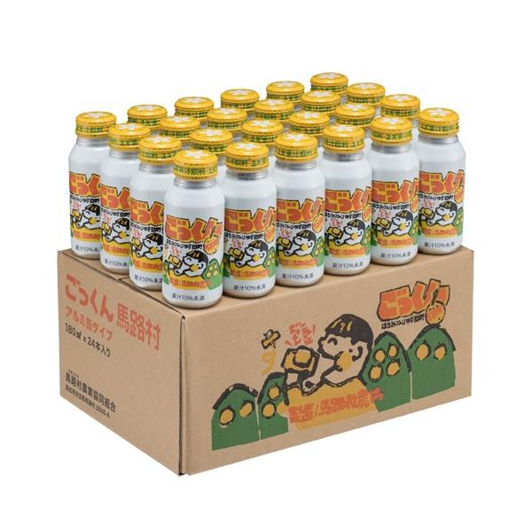 ジュース　アルミ缶　ごっくん馬路村　180ml　24本入り　馬路村公認飲料　同梱不可商品　家飲み　おうち