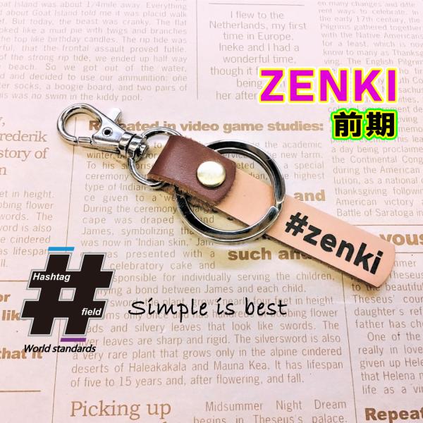 ZENKI 本革ハンドメイド ハッシュタグチャーム キーホルダー 前期