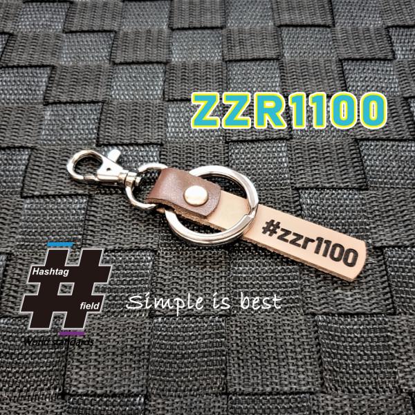 ZZR1100 本革ハンドメイド ハッシュタグチャームキーホルダー カワサキ