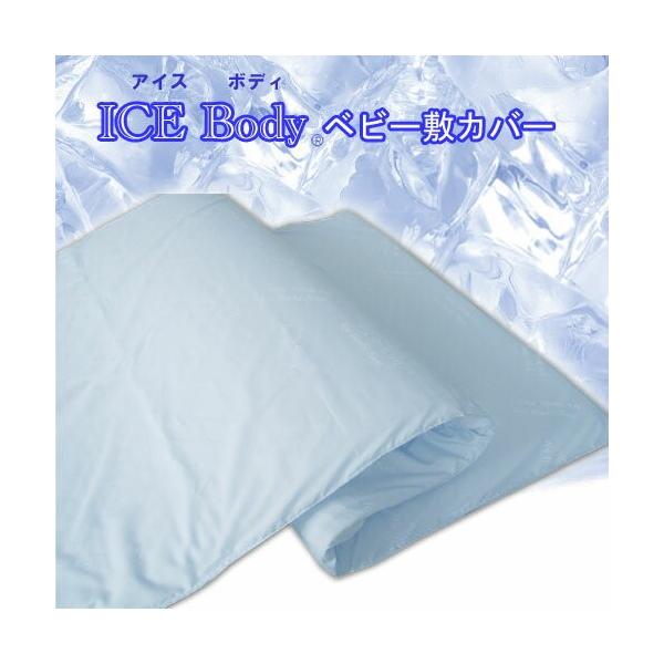 【日本製】アイスボディベビー敷カバー（70cm×120cm）(60×90cm)2サイズ。ベビー用クールシーツ
