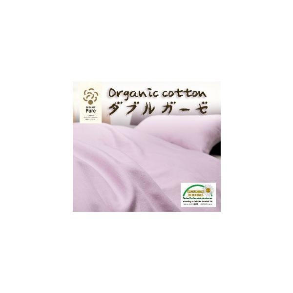 【長身用】オーガニックコットンダブルガーゼ（掛け布団カバー／シングル150×240用）