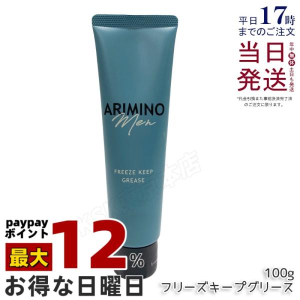 ARIMINO Men アリミノ メン フリーズキープグリース 100g スタイリング