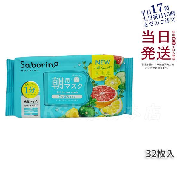 サボリーノ 目ざまシート 爽やか果実のすっきりタイプ 32枚入 Saborino