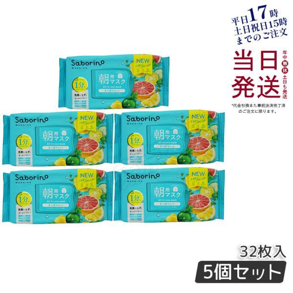 サボリーノ 目ざまシート 爽やか果実のすっきりタイプ 32枚入 5個