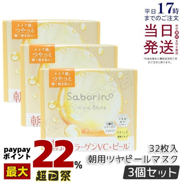 サボリーノ メガショット 朝用ツヤピールマスク CC 32枚入り 3個セット
