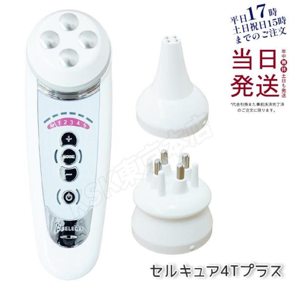 ベレガ（BELEGA） セルキュア4Tプラス 美顔器 Belega Cell Cure 4T
