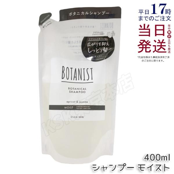 I-ne ボタニスト 400ml