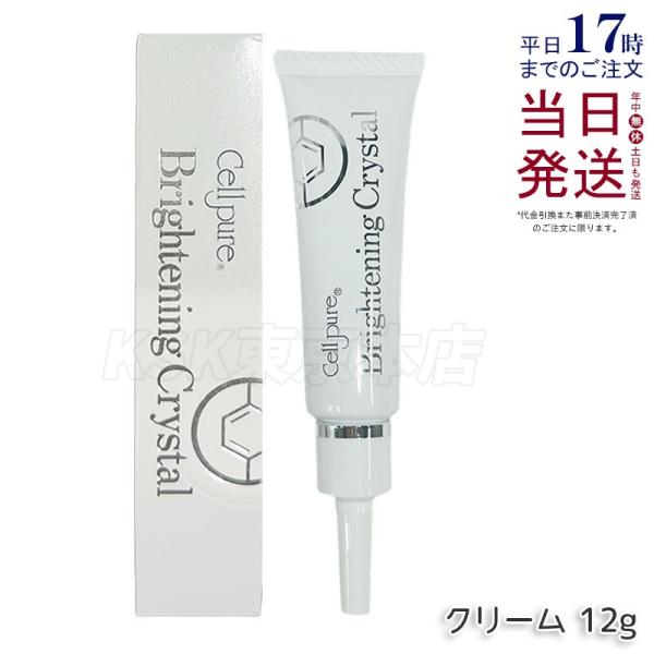 セルピュア ブライトニングクリスタル クリーム 12g Cellpure 乳液