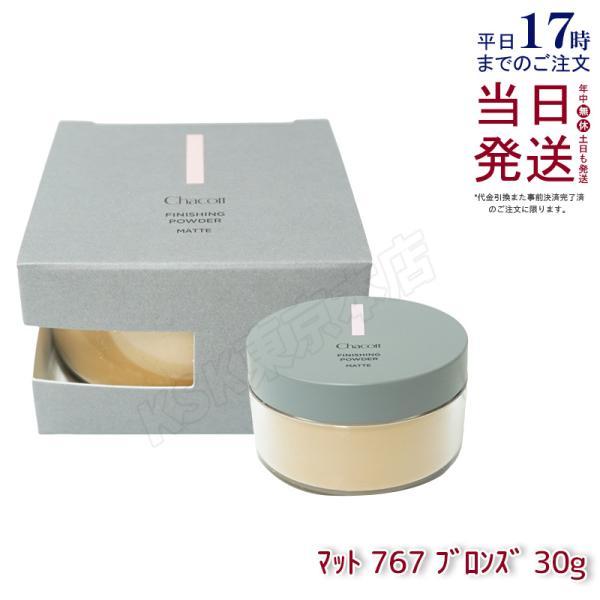 Chacott（チャコット） フィニッシングパウダー マット 767 ブロンズ