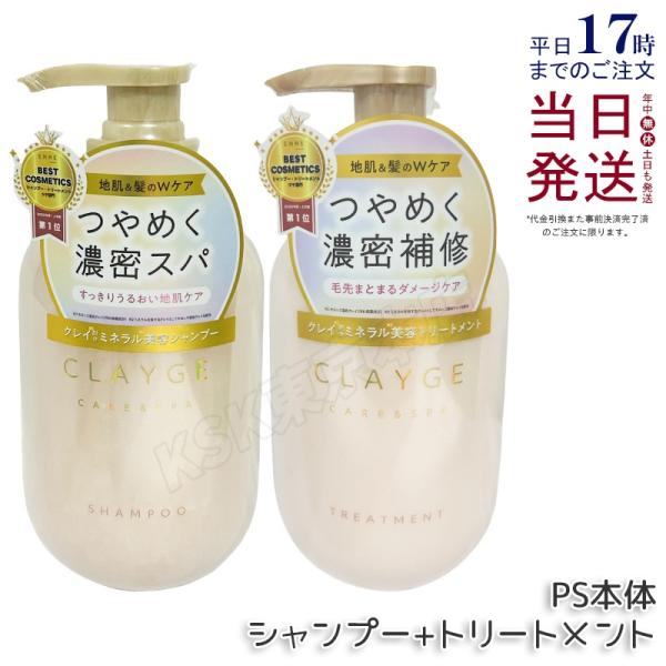 CLAYGE（クレージュ） シャンプー トリートメント パールシャイン