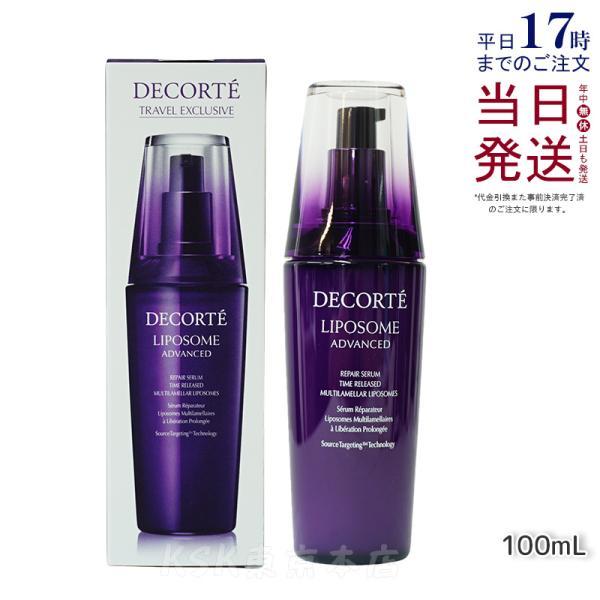 コスメデコルテリポソーム美容液　75mL レフィル付け替え用その他おまけ LIPOSOME コスメデコルテ リポソーム アドバンスト リペアセラム
