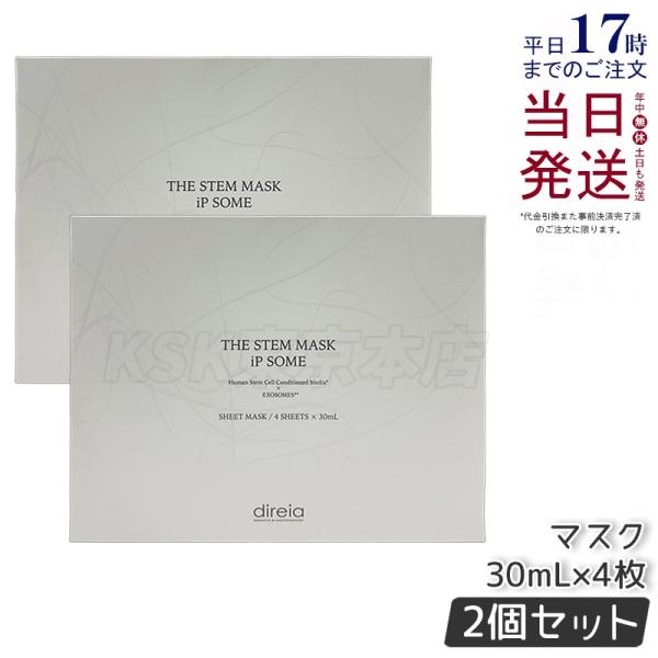 【新品】ディレイア ザ STMマスク iPソーム 4枚入 2個セット direia（ディレイア） ザ ザ STMマスク iP ソーム 30mL×4枚入 2個