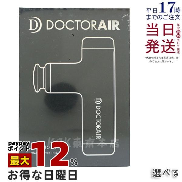 ドクターエア エクサガン ハイパー REG-04 筋膜リリース