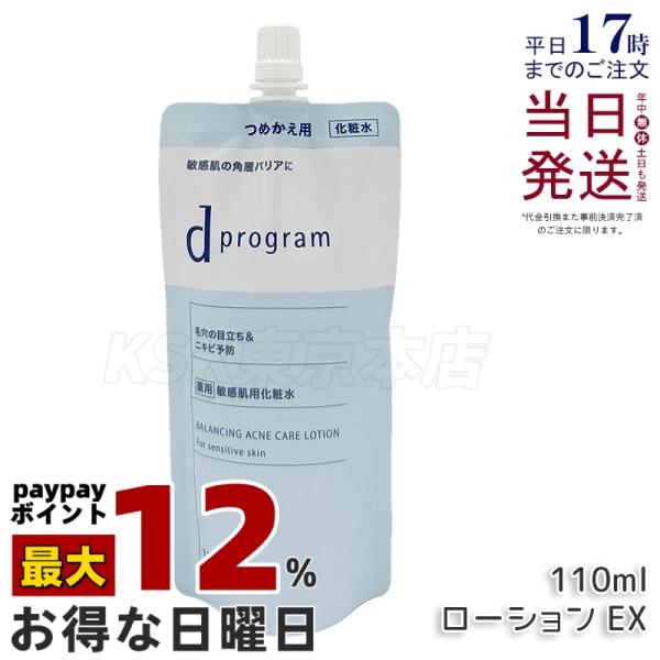 資生堂d program dプログラムまとめ売りモイストケアバランス&アクネケア d program（dプログラム） 資生堂 バランス&アクネケア ローション EX