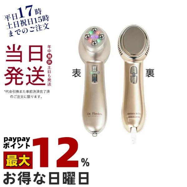 ドクターフローレス　美顔器 ARTISTIC＆CO. Dr.Flawless ドクターフローレス 高機能美顔器 ハン