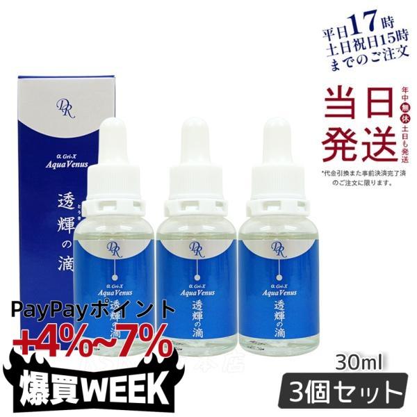 Dr.Recellla 3 美容液 リッチホワイトエッセンス｜アクアヴィーナス｜ドクターリセラ