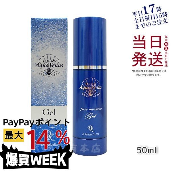 Dr.Recella（ドクターリセラ） アクアヴィーナス ピュアモイスチャー