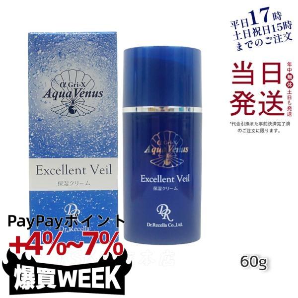 ドクターリセラ　アクアヴィーナス　エクセレントヴェール Dr.Recella ドクターリセラ アクアヴィーナス エクセレント