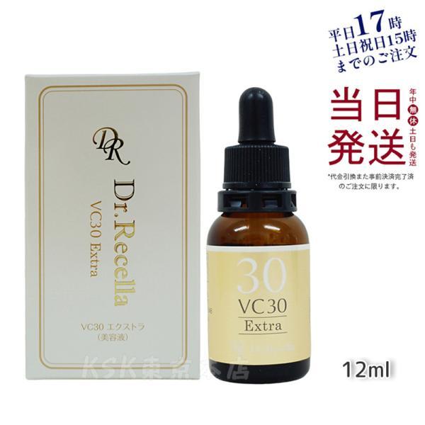 Dr.Recella（ドクターリセラ） アクアヴィーナス VC30 エクストラ