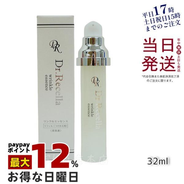 未使用　ドクターリセラ　リンクルエッセンス 詰め替え Dr.Recella ドクターリセラ アクアヴィーナス― リンクル