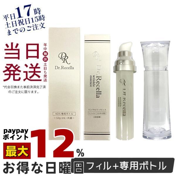 Dr.Recella（ドクターリセラ） 本体 + 専用ボトル アクアヴィーナス