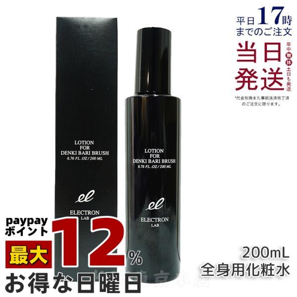 ELECTRON LAB デンキバリブラシ用化粧水 200mL 2本セット スキンケア・基礎化粧品 ELECTRON LAB デンキバリブラシ用化粧水 200mL