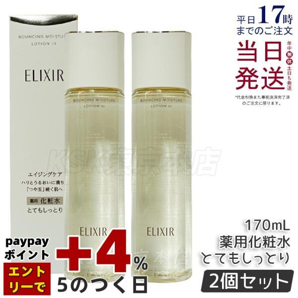 ELIXIR（エリクシール） 資生堂 リフトモイスト ローション SP 3 III
