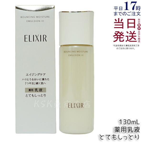 エリクシール リフトモイスト SP III 薬用化粧水4個SP III乳液 4個 エリクシール / リフトモイスト ローション SP IIIの公式商品情報