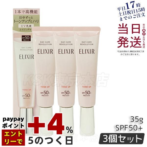 ELIXIR（エリクシール） デーケアレボリューション トーンアップ SP+