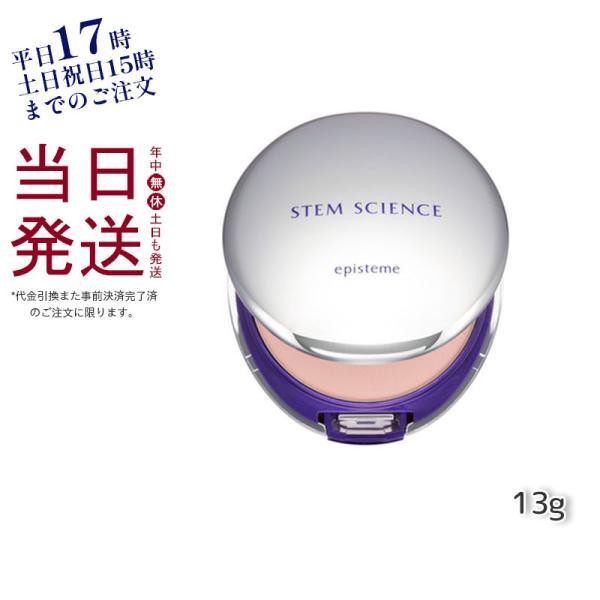 episteme エピステーム ステムサイエンスCCパウダー 13g ツヤ肌