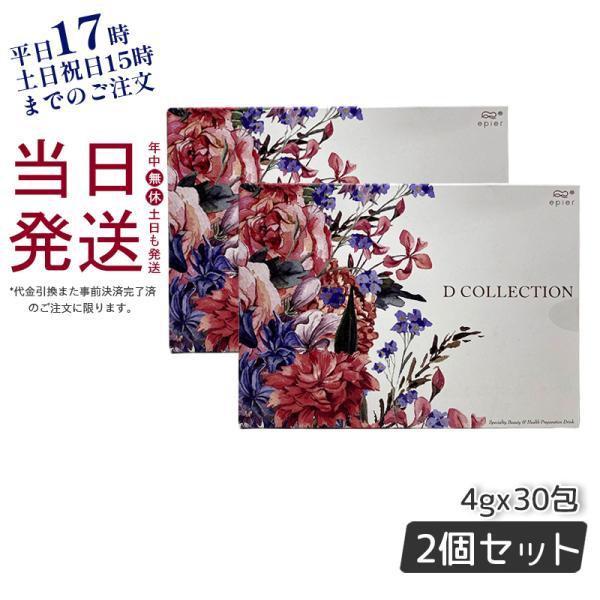 epier D COLLECTION 120g 4g×30包 2個セット プロテオグリカン配合