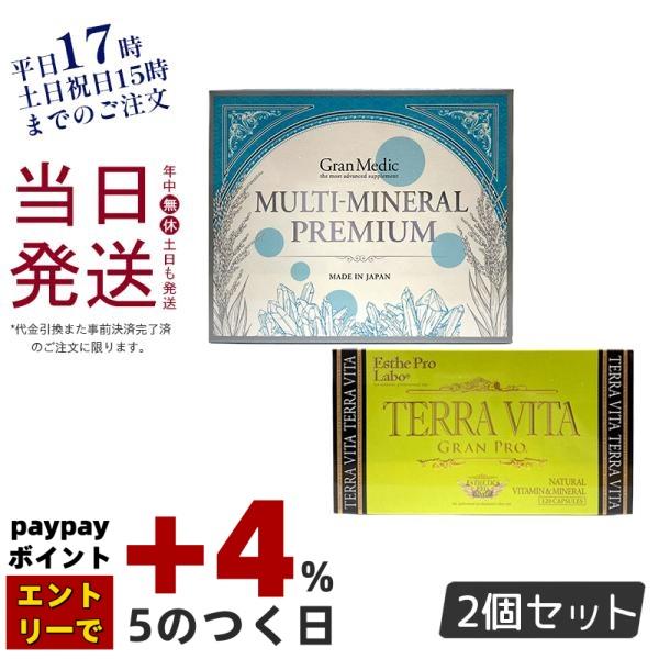 Esthe Pro Labo エステプロラボ テラヴィータ グランプロ 120粒 +