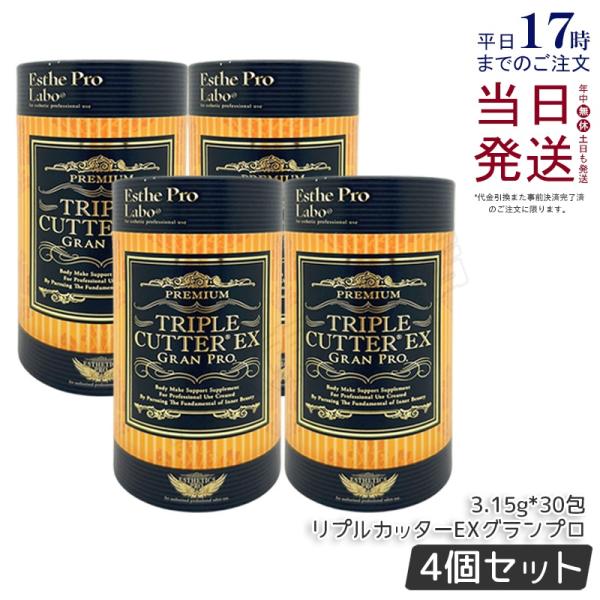 Esthe Pro Labo（エステプロ・ラボ） トリプルカッターEX グランプロ