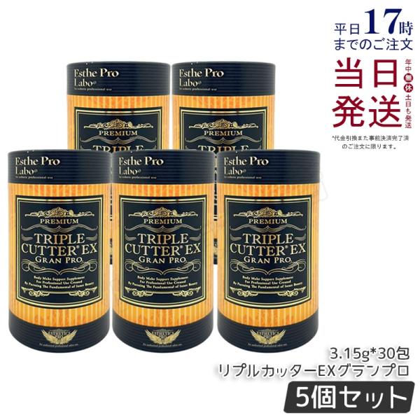 Esthe Pro Labo エステプロラボ トリプルカッターEX グランプロ 3.15g