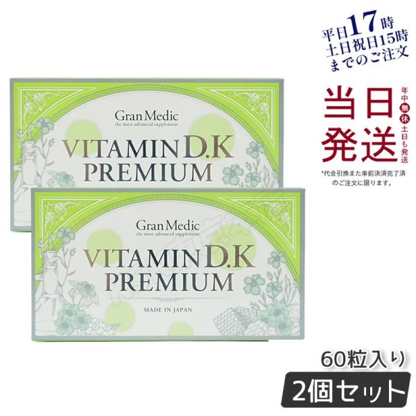 Esthe Pro Labo エステプロ・ラボ グランメディック ビタミンD.K