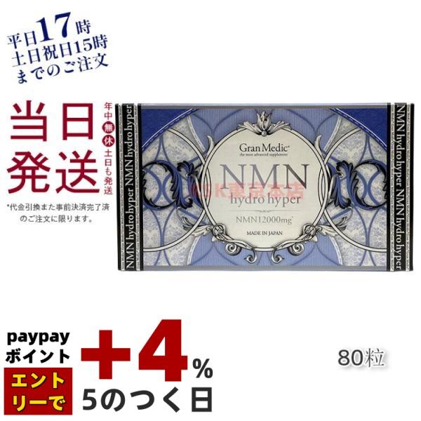 Esthe Pro Labo（エステプロ・ラボ） グランメディック シリーズ NMN