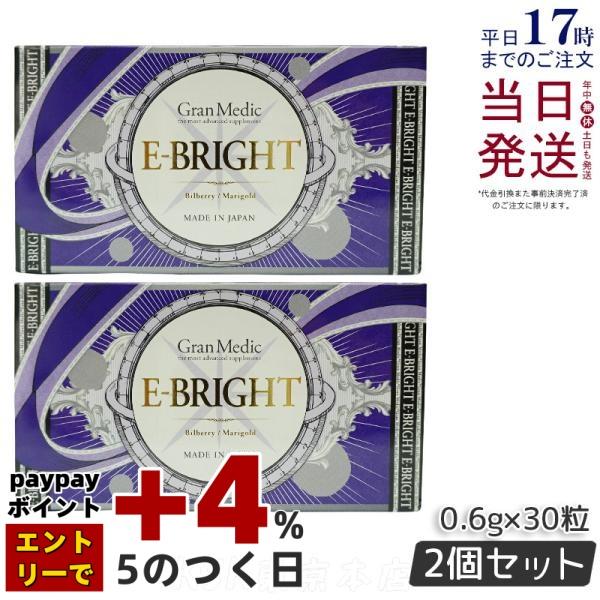 エステプロラボ　E-ブライト　2箱 Esthe Pro Labo エステプロラボ イーブライト 30粒 2個セット