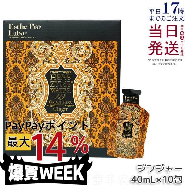 Esthe Pro Labo（エステプロ・ラボ） ハーブザイム ウォーター 113