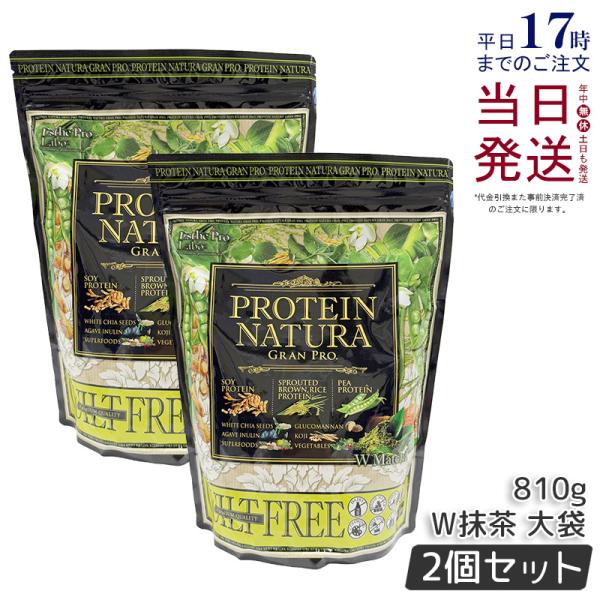 GRAN PRO. エステプロラボ プロテイン ナチュラ グランプロ W抹茶 810g 