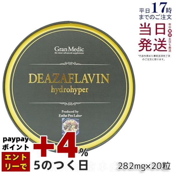 Esthe Pro Labo（エステプロ・ラボ） デアザフラビン ハイドロハイパー