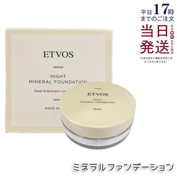 ETVOS エトヴォス ナイトミネラルファンデーション 5g 夜用ファンデ フェイスパウダー ファンデーション 化粧下地 ミネラルファンデーション