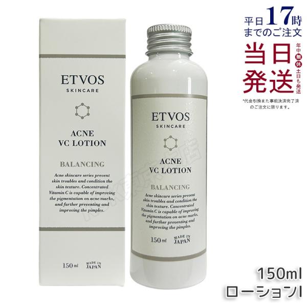 ETVOS／アルティモイストローション＆薬用アクネVCクリームジェル 3本セット ETVOS（エトヴォス） 薬用アクネVCローション I 150ml 化粧水 ビタミン