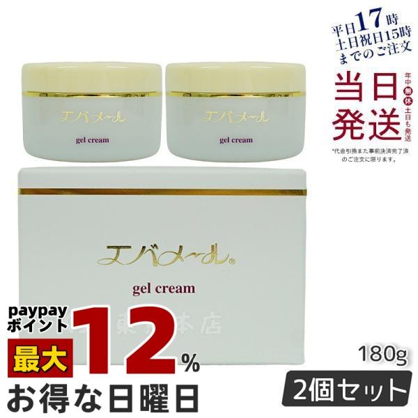 スキンケア エバメールゲルクリーム エバメール エバメールゲル