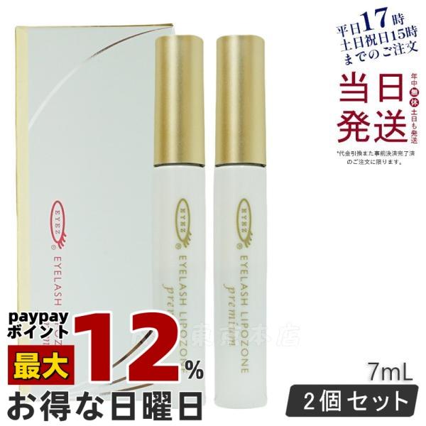【EYEZ】アイラッシュリポゾーン Premium  2本セット　新品未使用品 EYEZ（アイズ）アイラッシュリポゾーン 15g×2本セット まつげ美容液