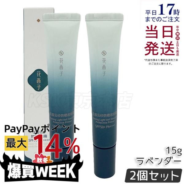 花西子（Florasis） 並行輸入品 玉容花養 日焼け止め化粧下地